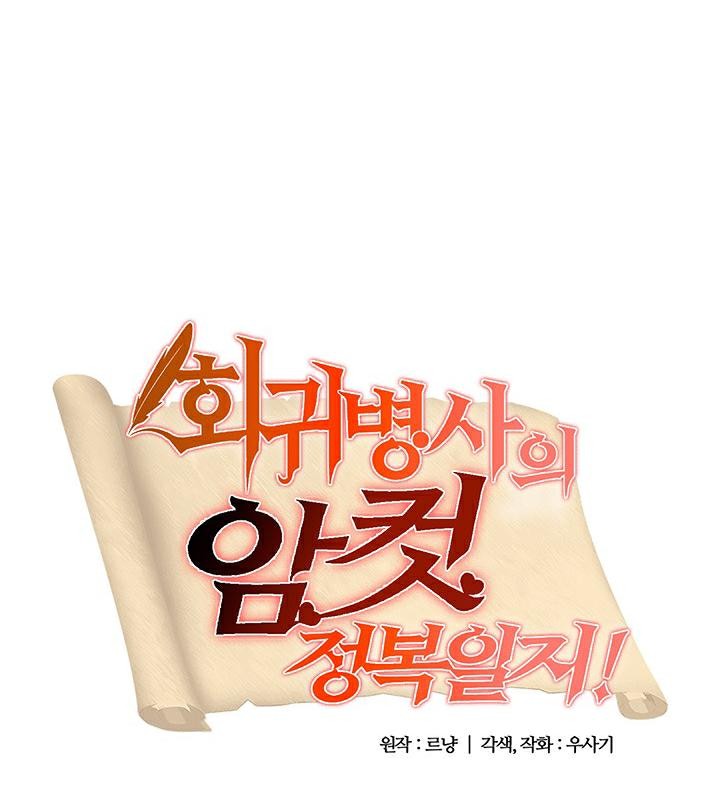 重生士兵的雌性征服日誌!第42話