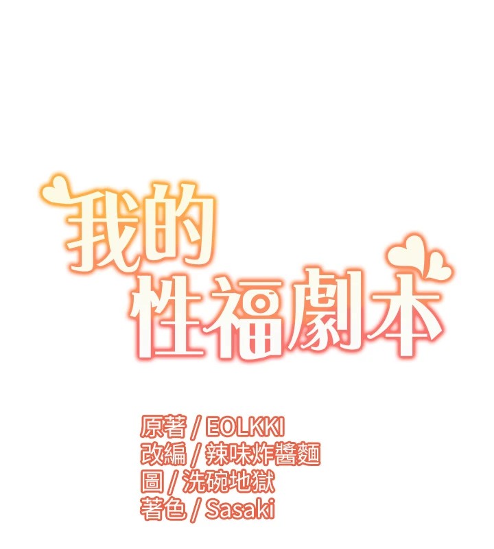 我的性福剧本第54話-這身材越看越想上
