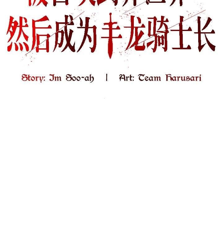 被召唤到异世界,然后成为半龙骑士长第28話