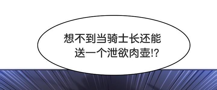 被召喚到異世界，然後成為半龍騎士長第28話