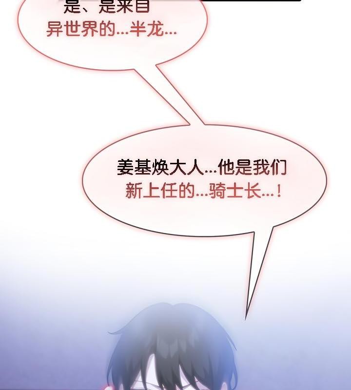 被召唤到异世界,然后成为半龙骑士长第28話