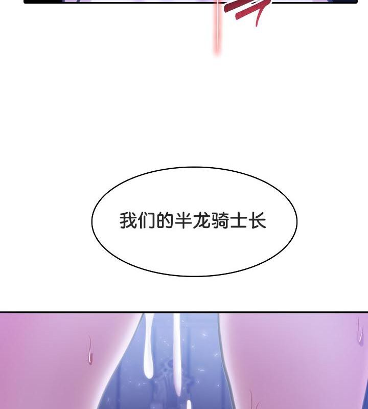 被召唤到异世界,然后成为半龙骑士长第28話