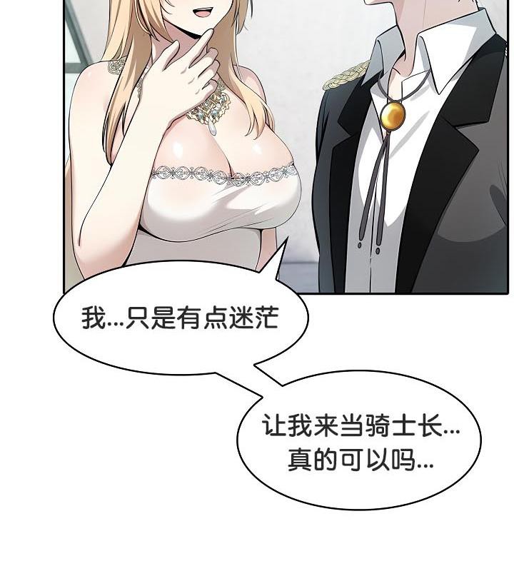 被召唤到异世界,然后成为半龙骑士长第29話