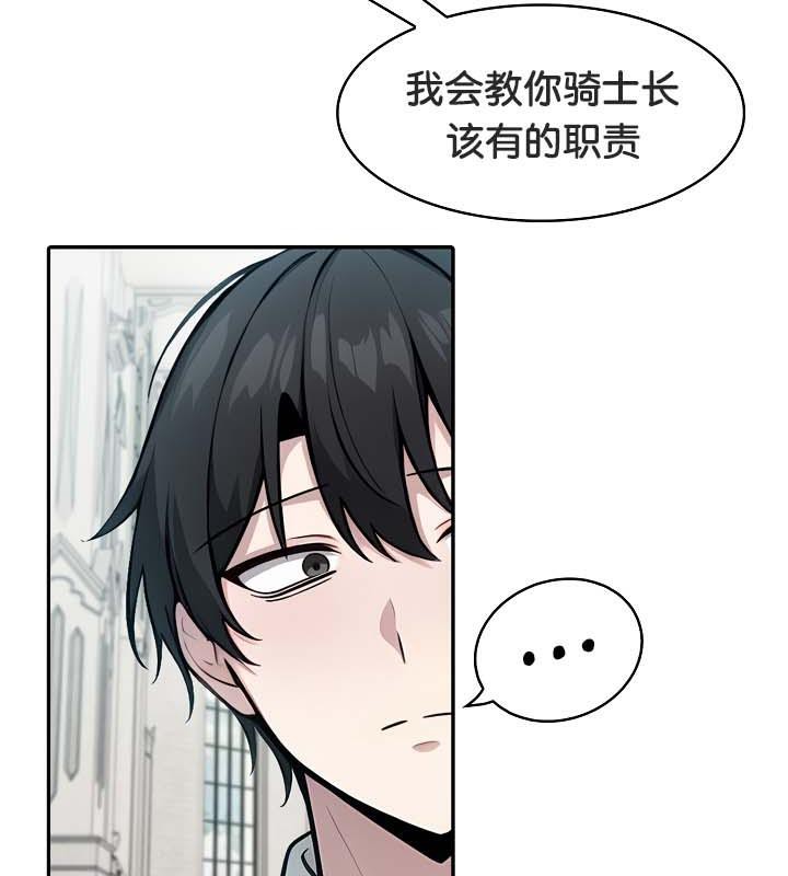 被召喚到異世界，然後成為半龍騎士長第29話