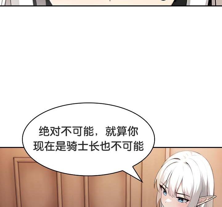 被召唤到异世界，然后成为半龙骑士长第30話