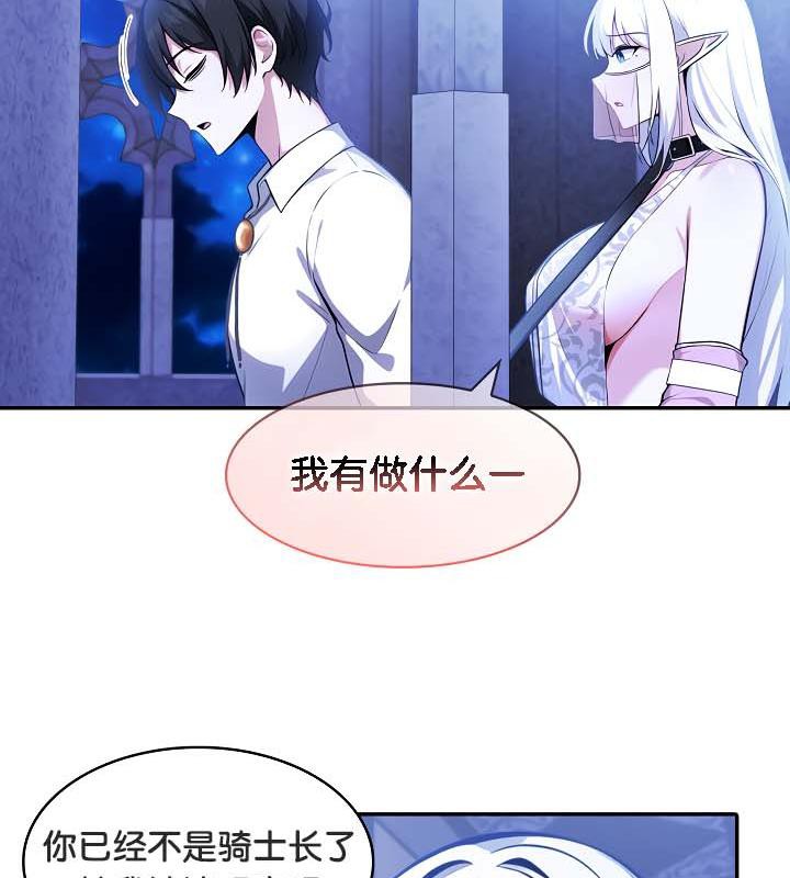 被召唤到异世界,然后成为半龙骑士长第30話