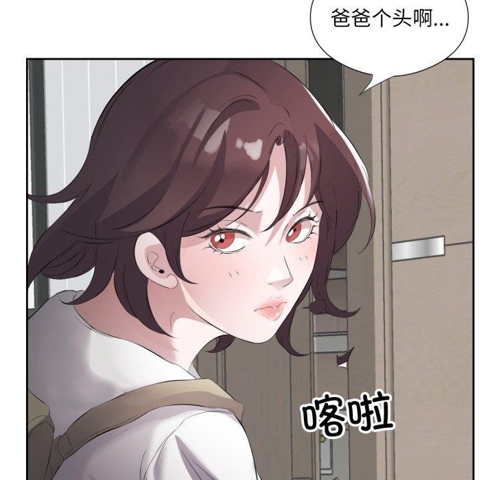 回归单身的继女第9話