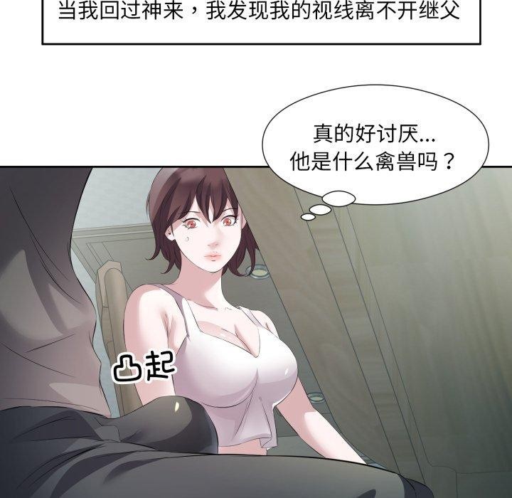 回归单身的继女第9話