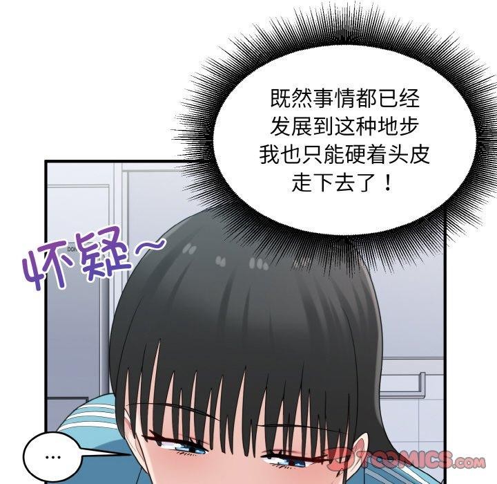 打脸的告白第30話