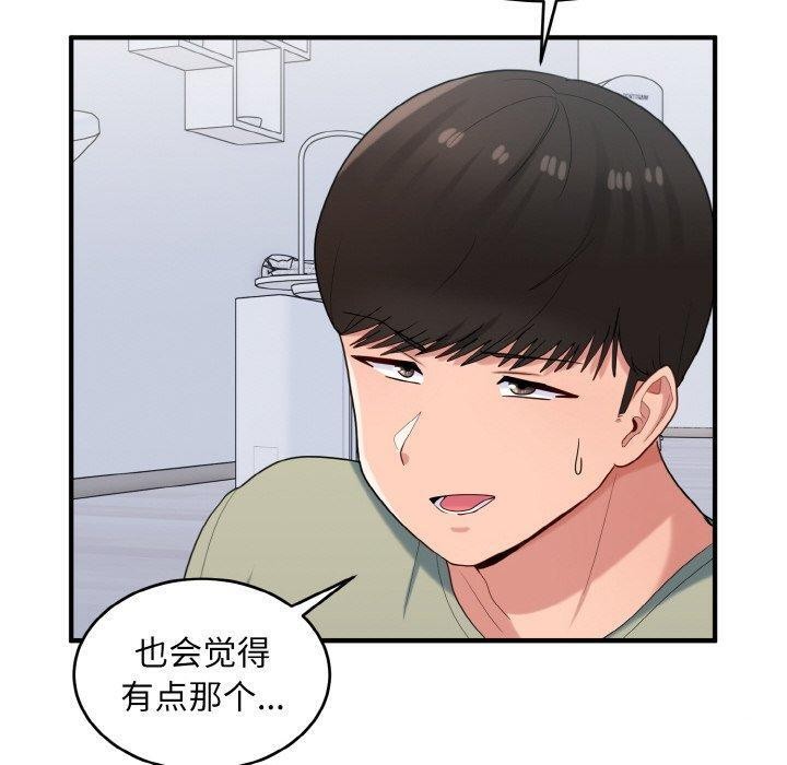 打脸的告白第30話