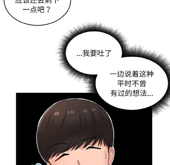 打脸的告白第30話