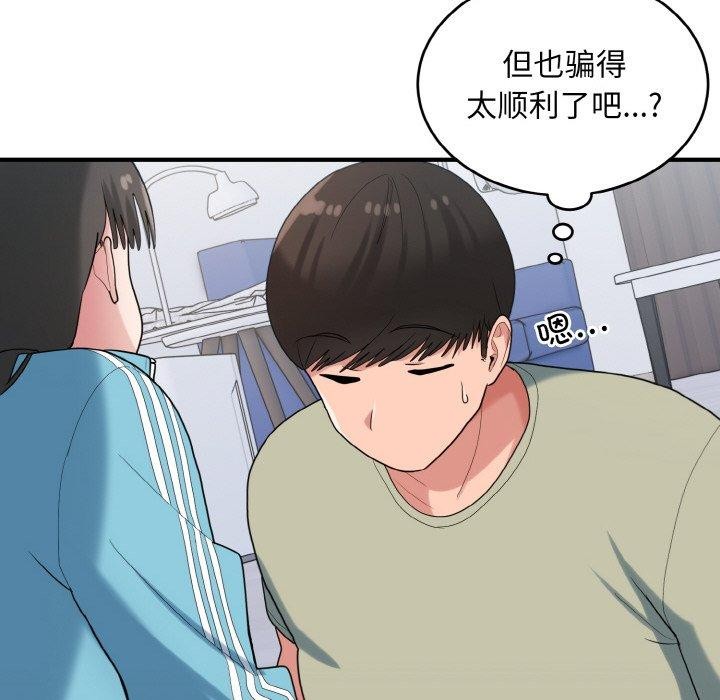 打脸的告白第30話