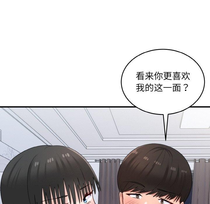 打脸的告白第30話