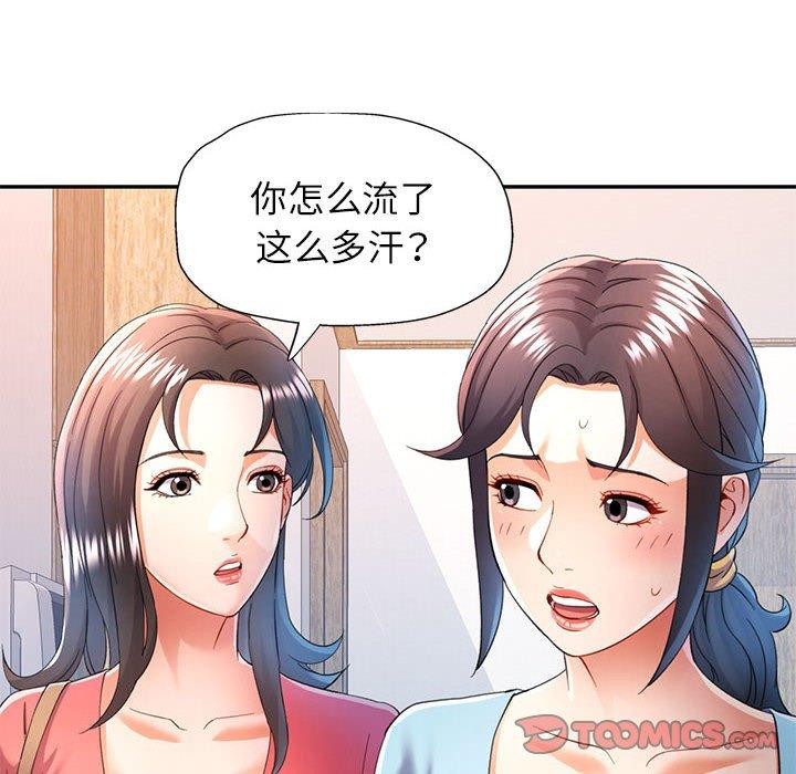 可以爱你吗第34話