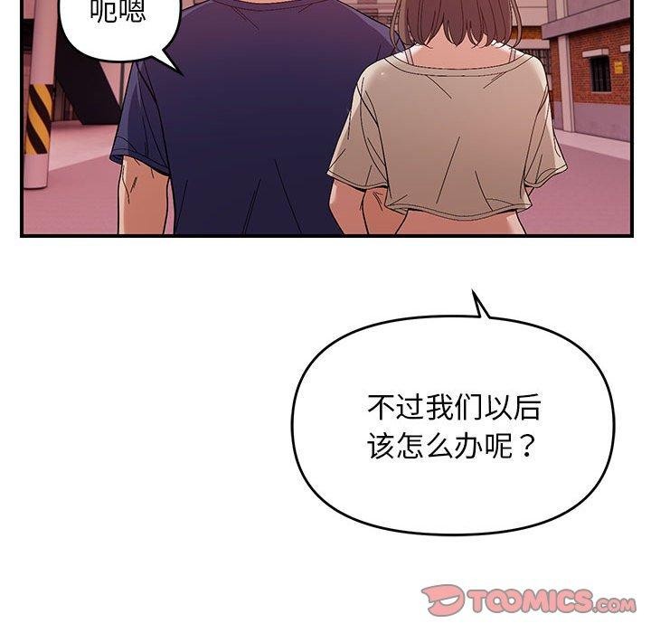 邻居跑路中第23話