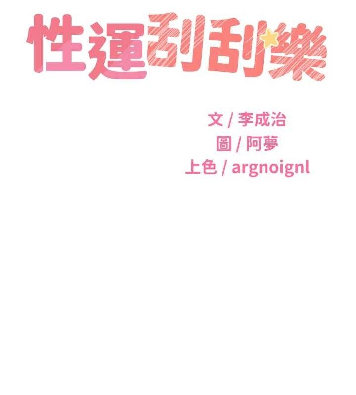 性运刮刮乐第40話-用性感戰服征服弟弟