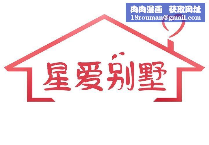 星爱别墅第12話