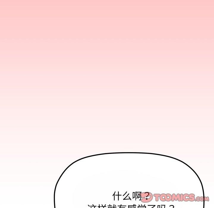 缺德邻居难相处第14話