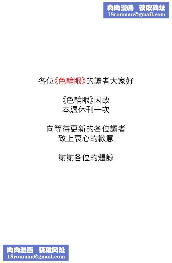 色輪眼休刊公告