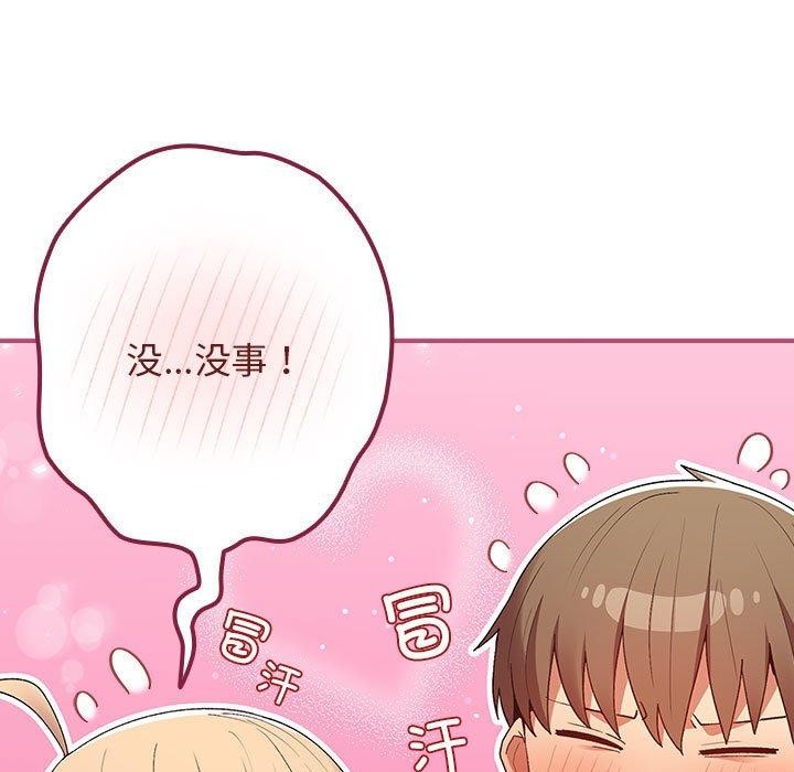 遊戲規則我來定第81話