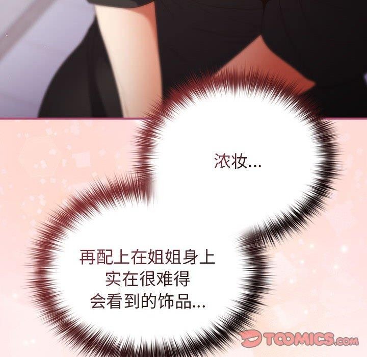 游戏规则我来定第81話