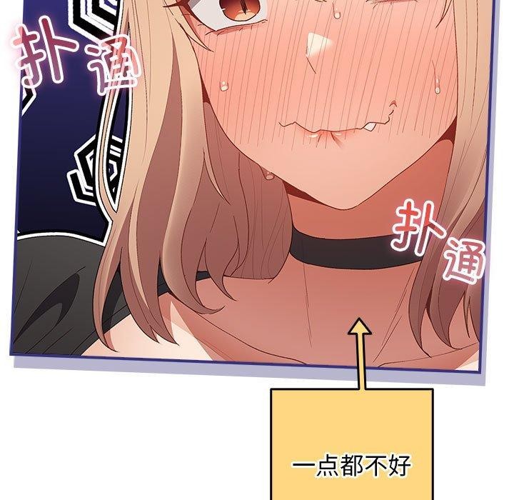 遊戲規則我來定第81話