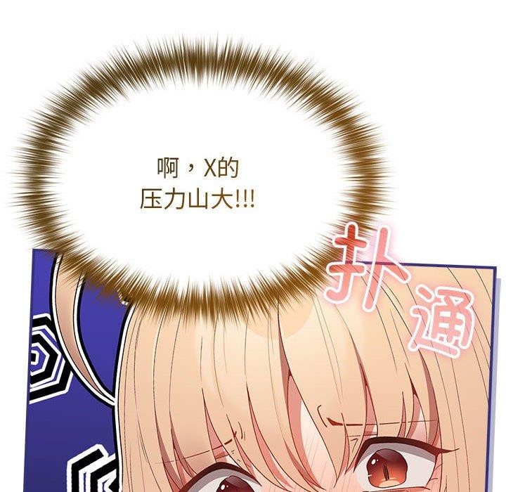 遊戲規則我來定第81話