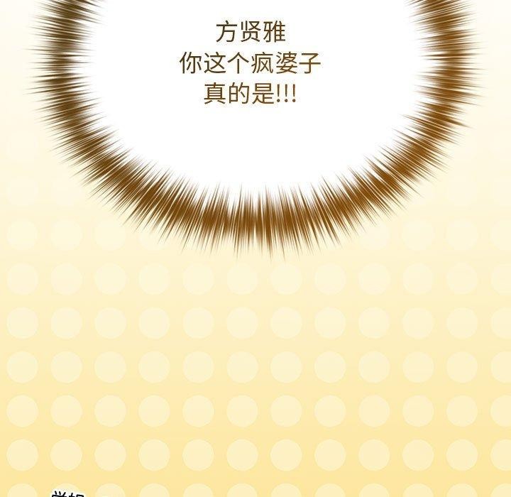 遊戲規則我來定第81話