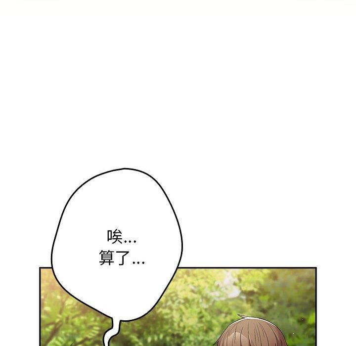 遊戲規則我來定第81話