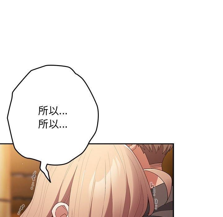 遊戲規則我來定第81話