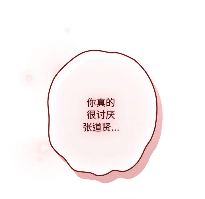 遊戲規則我來定第81話