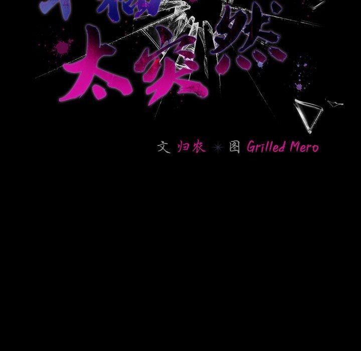 幸福来得太突然第4話