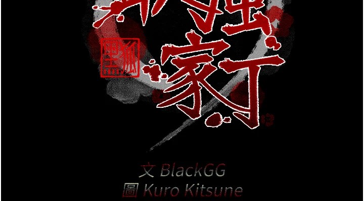 最强家丁第18話-在兒子面前被侵犯