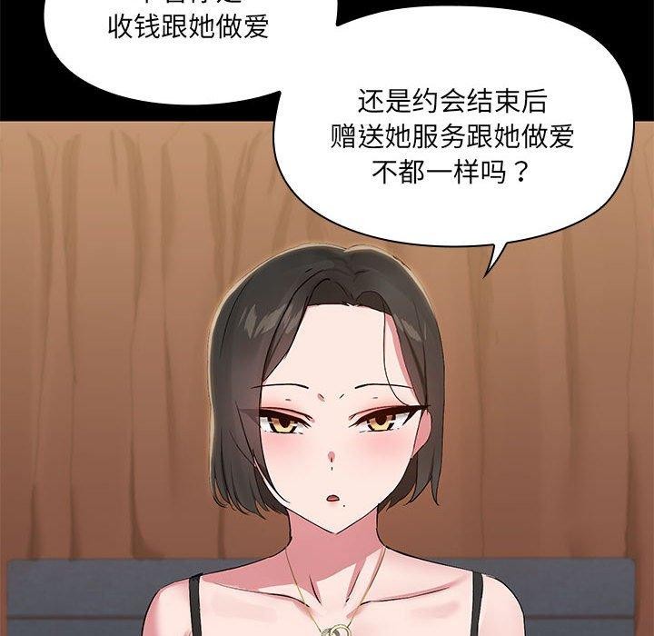 共享男友第14話