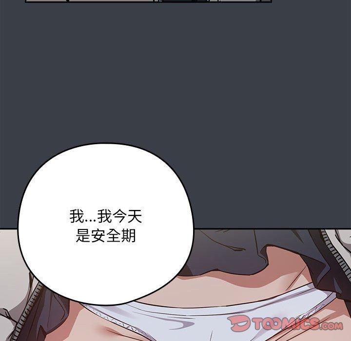 下班后的例行恋爱第37話