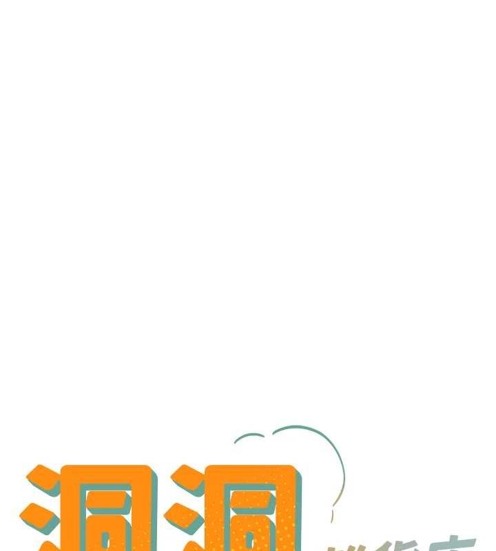 洞洞杂货店第112話-人妻的滾燙喬遷禮