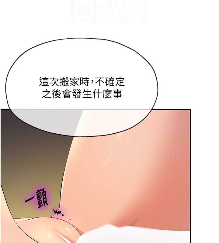 洞洞杂货店第112話-人妻的滾燙喬遷禮