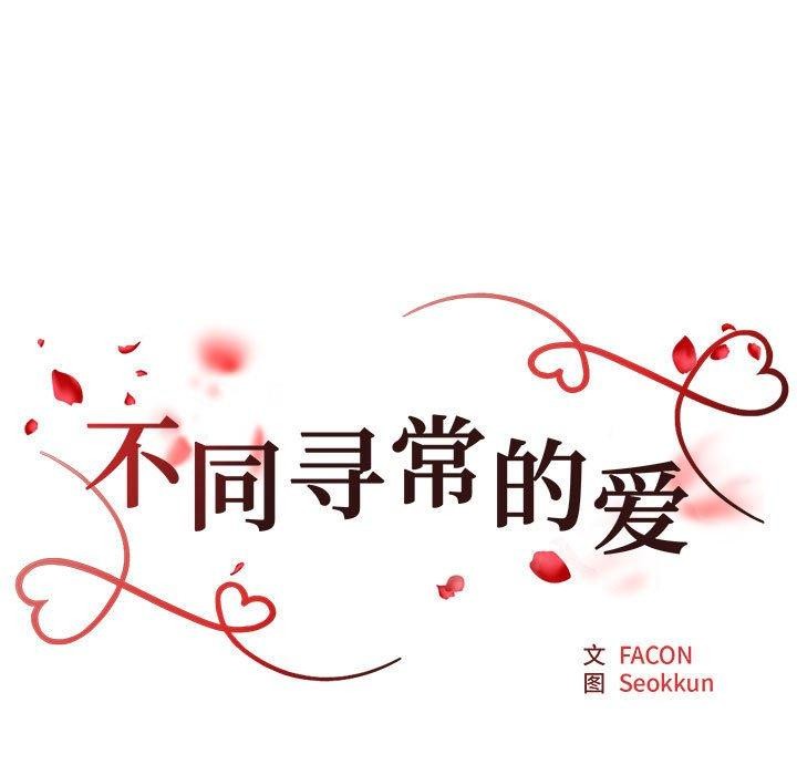 不同寻常的爱第30話