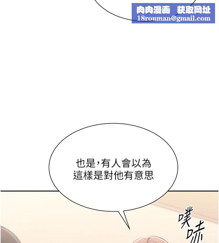 Setup!排球少女第28話-玷汙高嶺之花