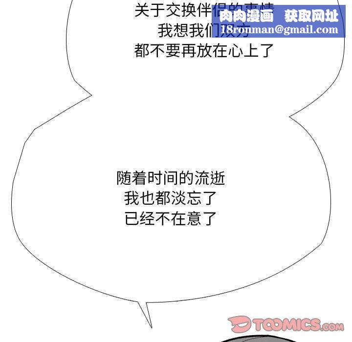 同事换换爱第197話