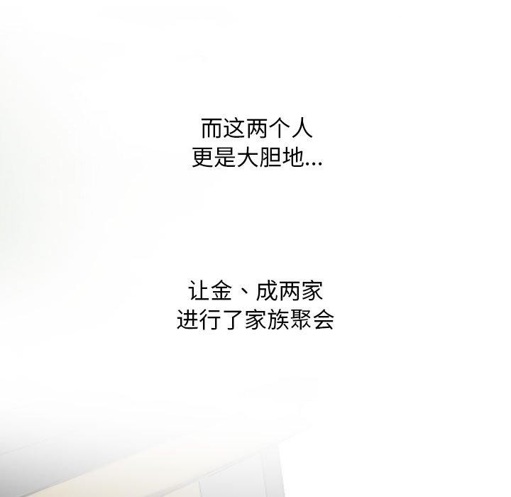 同事换换爱第197話