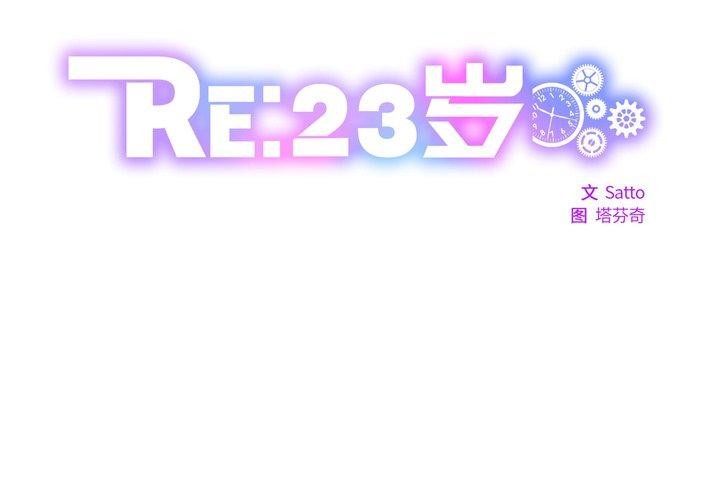 RE:23岁第25話