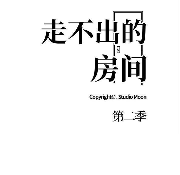 走不出的房间:第二季第20話