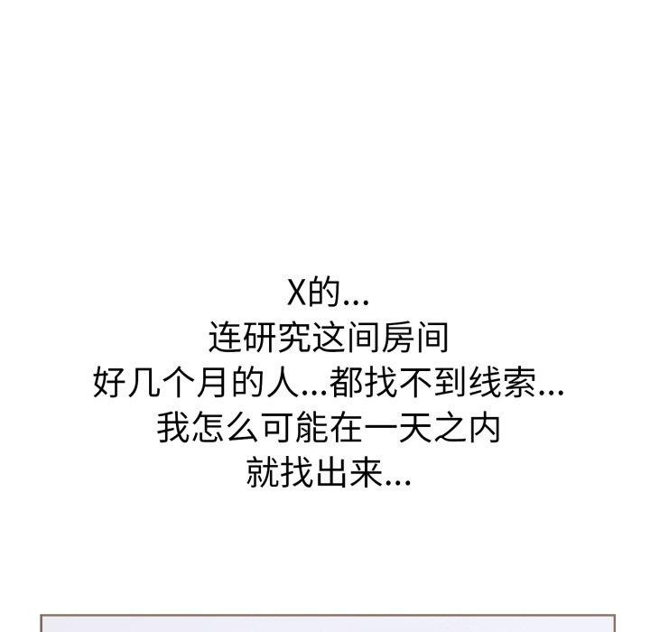 走不出的房间：第二季第20話