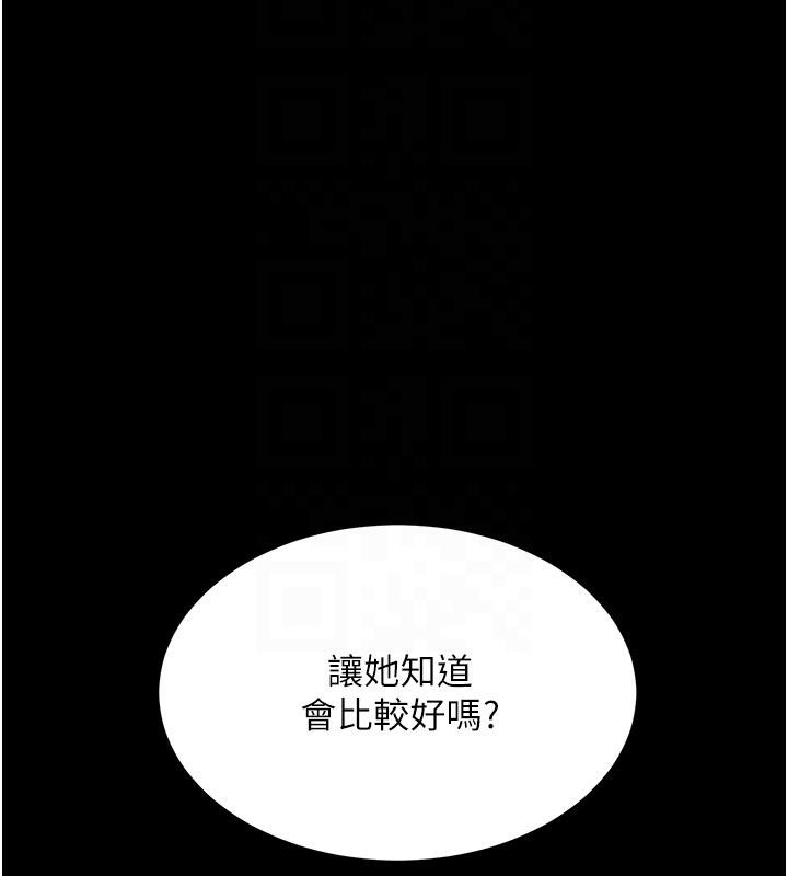 復仇母女丼第86話-變態組長下空開會
