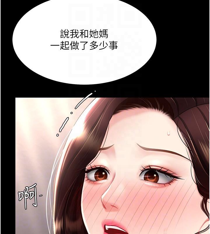復仇母女丼第86話-變態組長下空開會