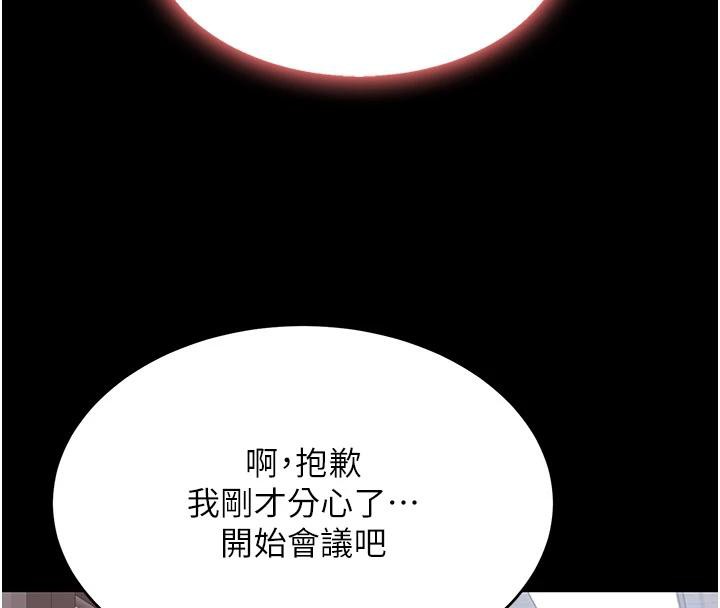 復仇母女丼第86話-變態組長下空開會