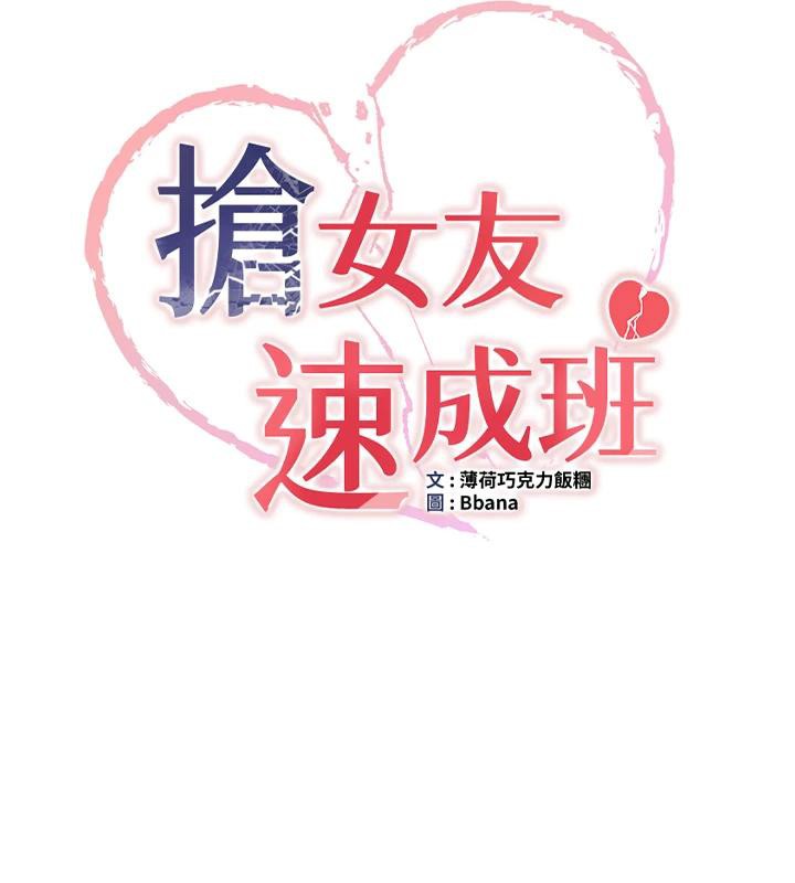 抢女友速成班第75話-陷入絕境的呂佑