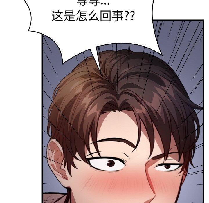 爱上按摩师第8話