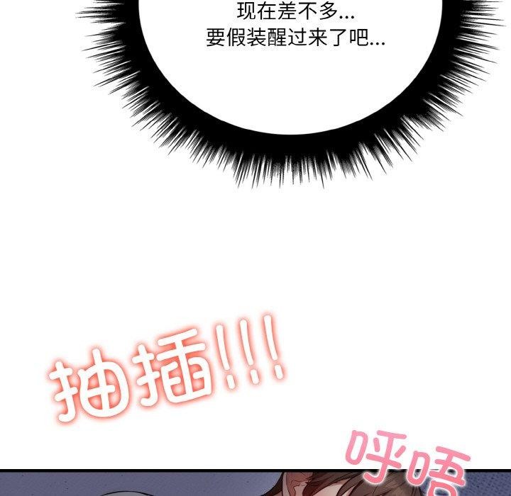 爱上按摩师第8話